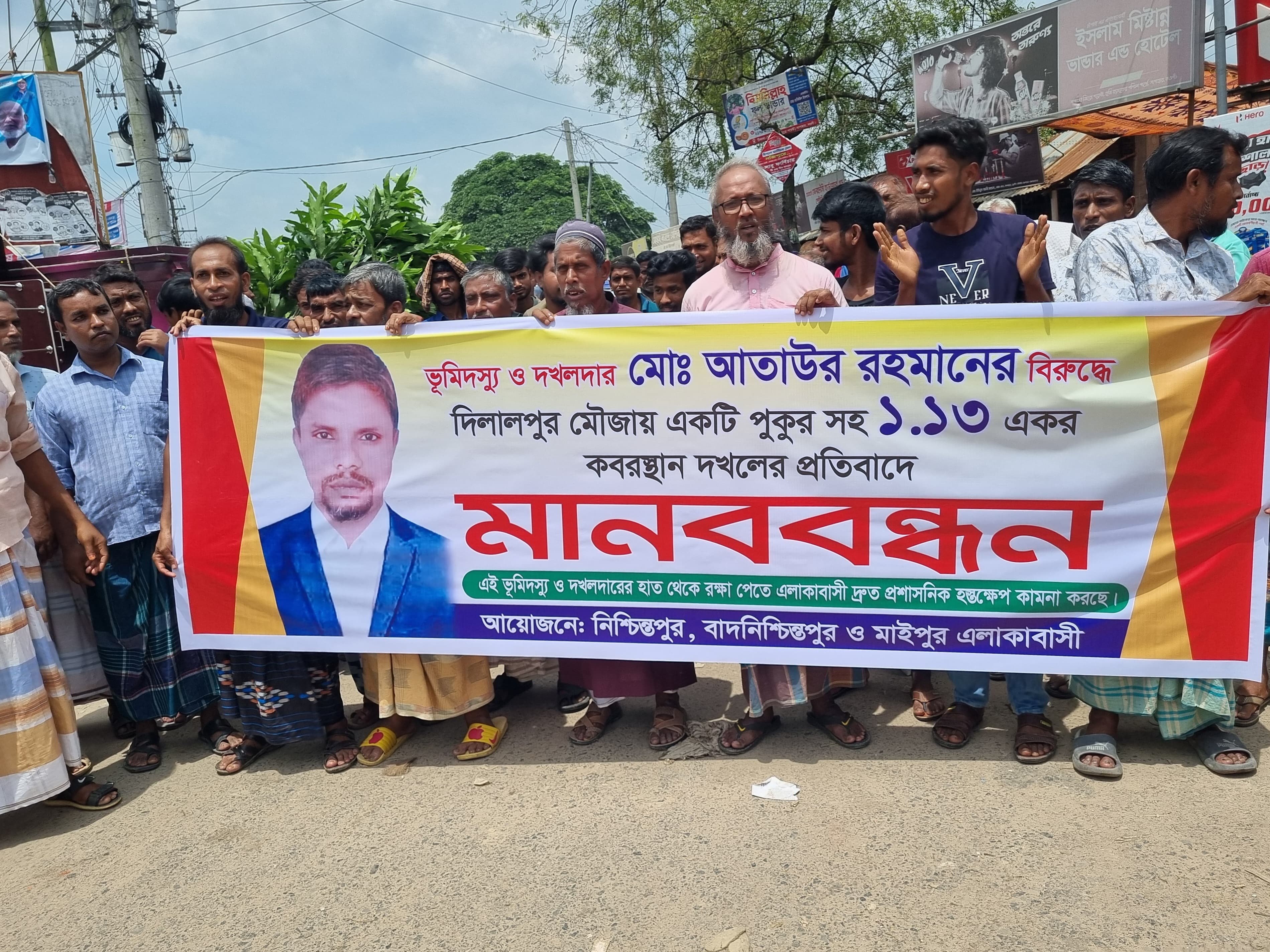 সাপাহারে খাস পুকুর ও কবরস্থান দখলকারী আতাউর এর বিরুদ্ধে মানব বন্ধন