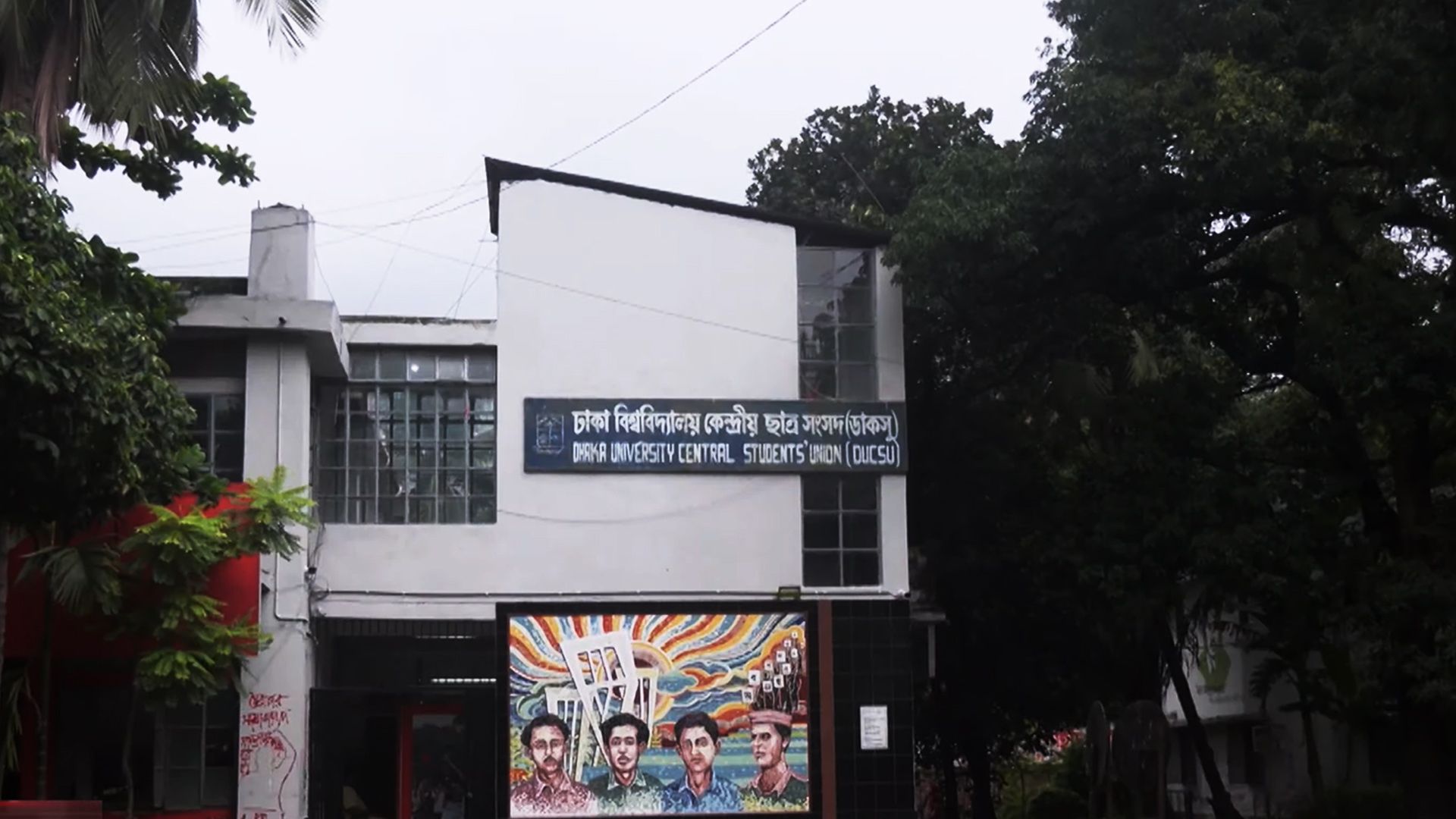 ডাকসুর মনোনয়ন ফরম সংগ্রহ ও জমার সময় বাড়ল