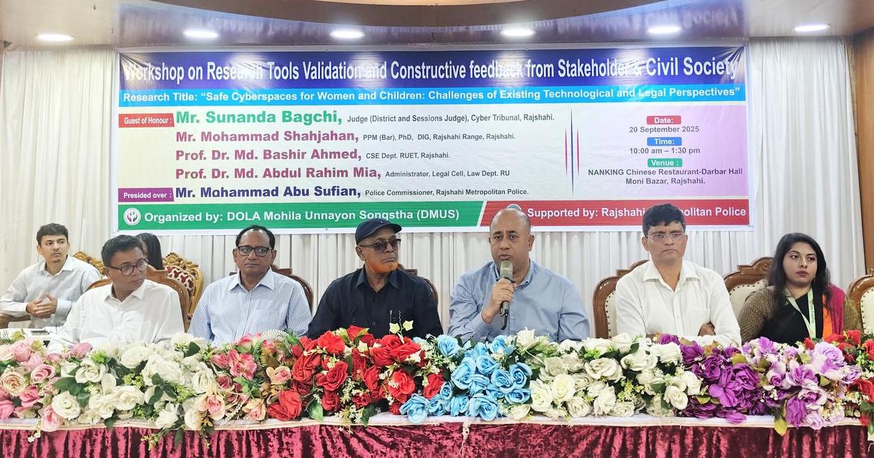 সাইবারস্পেসে নারী ও শিশুদের নিরাপত্তা: সচেতনতা তৈরিতে রাজশাহীতে কর্মশালা