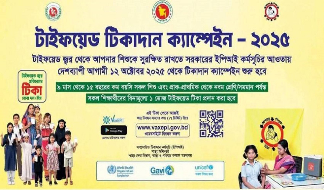 টাইফয়েড টিকা : যেসব উত্তর জানা জরুরি