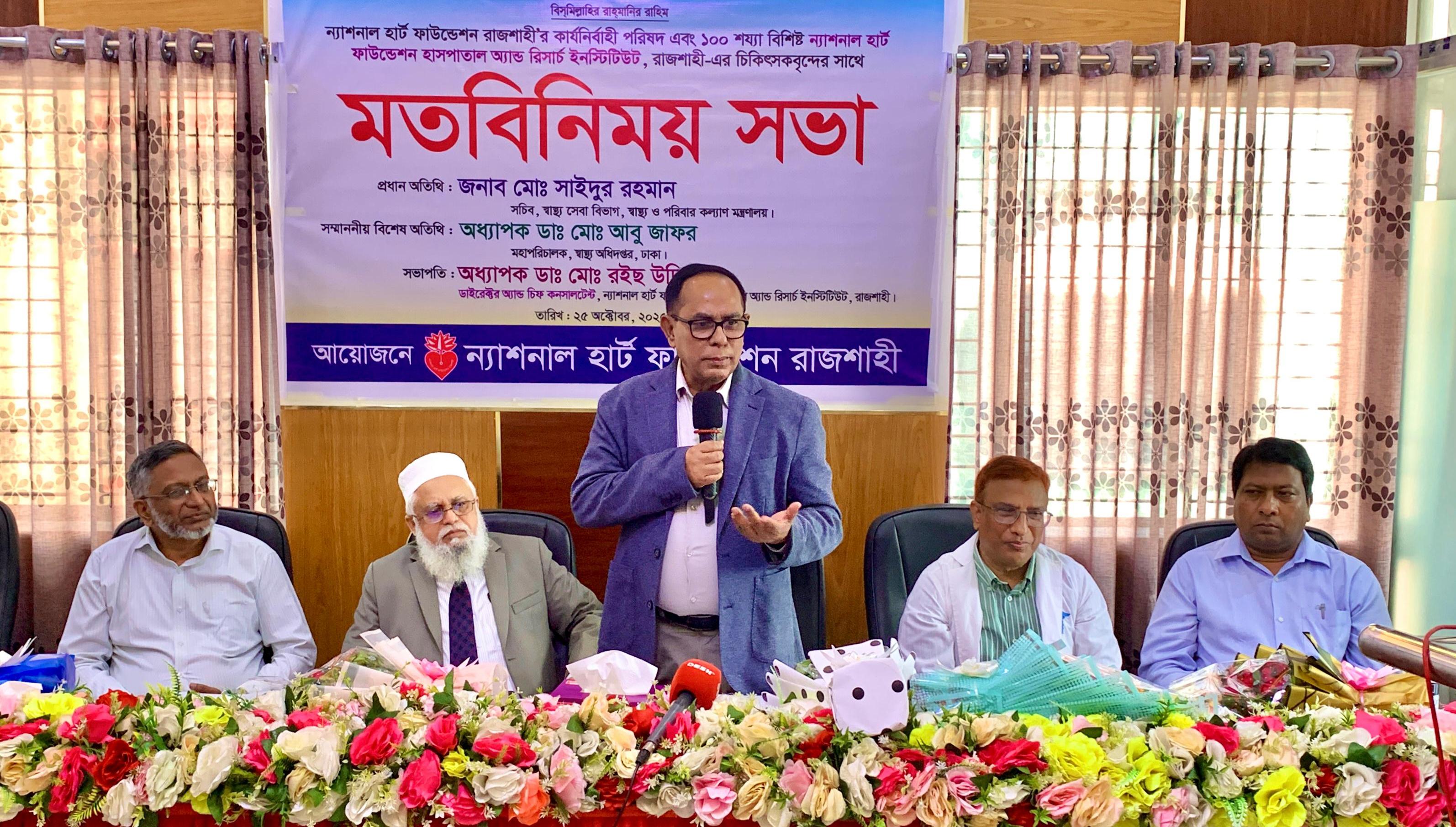 হৃদরোগ প্রতিরোধে উত্তরাঞ্চলে বড় ভূমিকা রাখবে ন্যাশনাল হার্ট ফাউন্ডেশন- স্বাস্থ্য সচিব