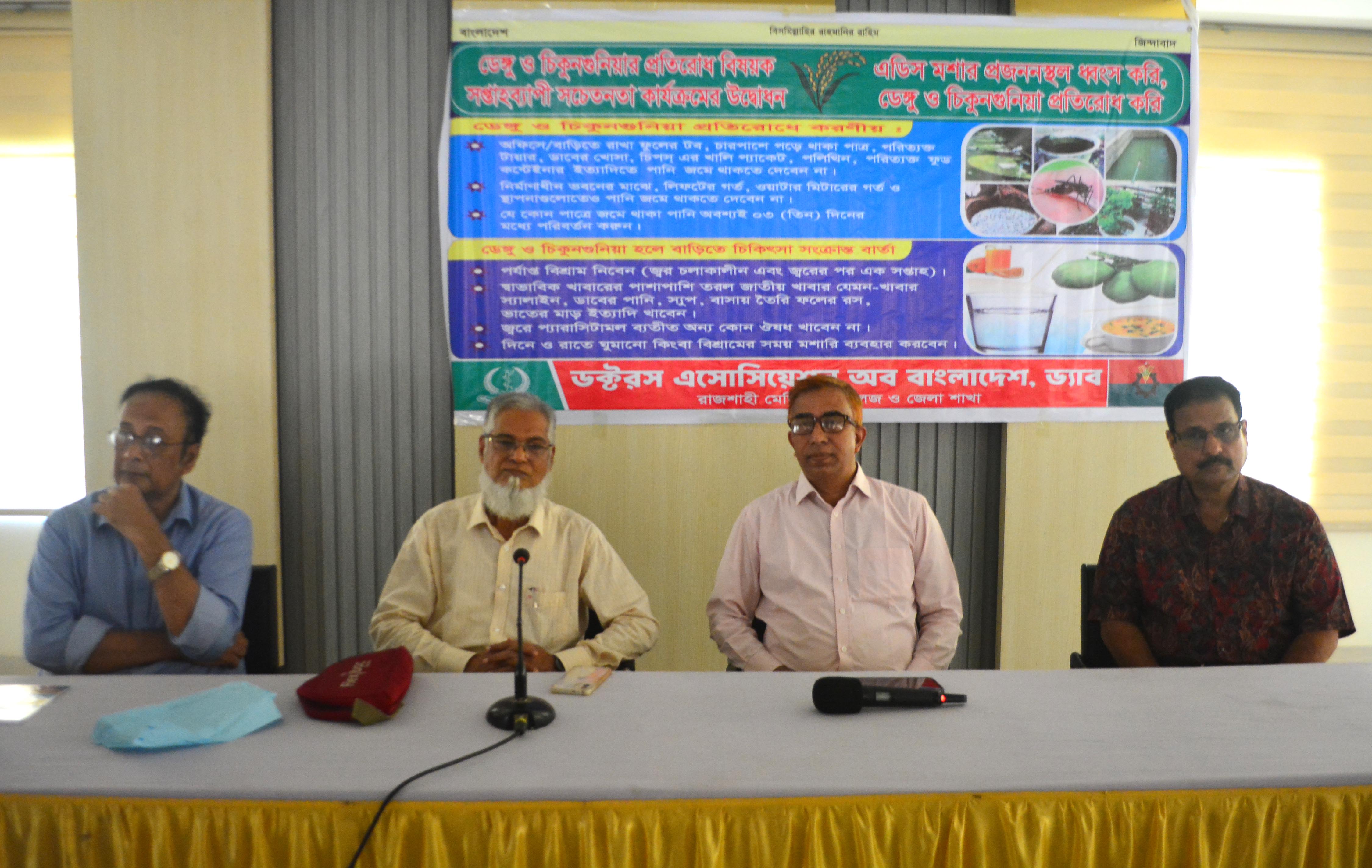 রাজশাহীতে ড্যাবের উদ্যোগে ডেঙ্গু ও চিকুনগুনিয়া প্রতিরোধে সপ্তাহব্যাপী সচেতনতামূলক কর্মসূচি শুরু