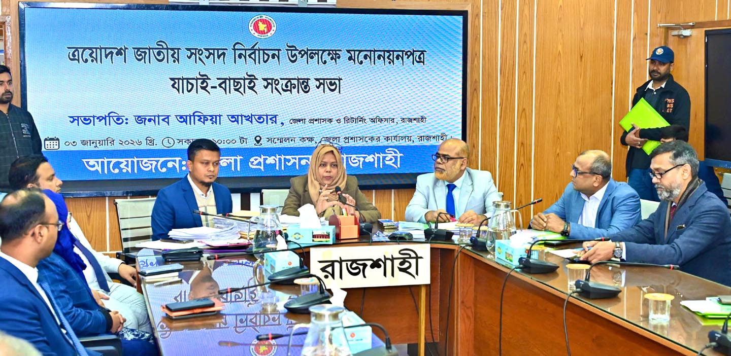 রাজশাহীর ছয় আসনে ১৯ প্রার্থীর মনোনয়ন বাতিল, বৈধ ১৯