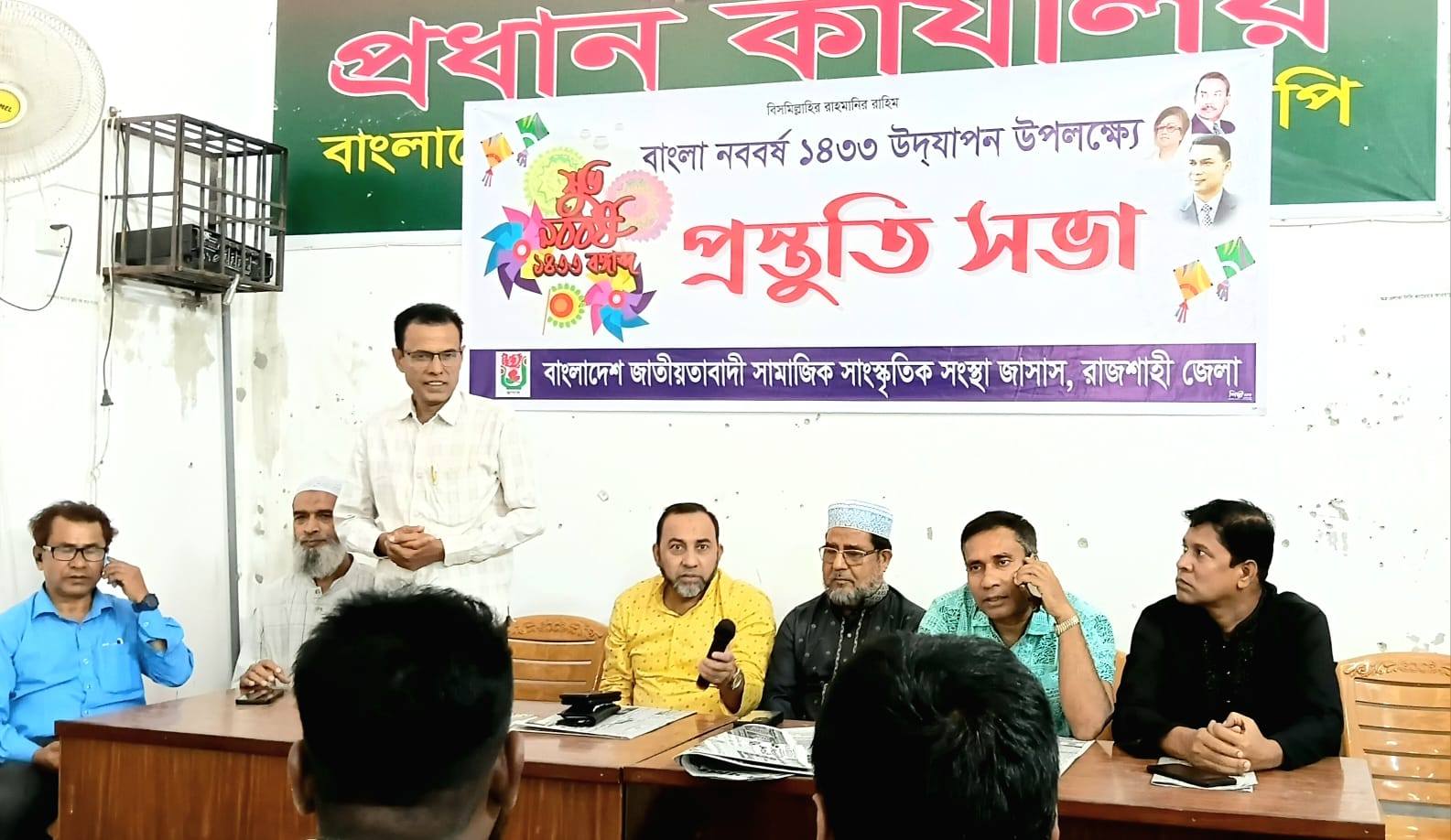 বাংলা নববর্ষ উদযাপন ও কর্মী সম্মেলন উপলক্ষে জাসাস রাজশাহীর প্রস্তুতিমূলক সভা 